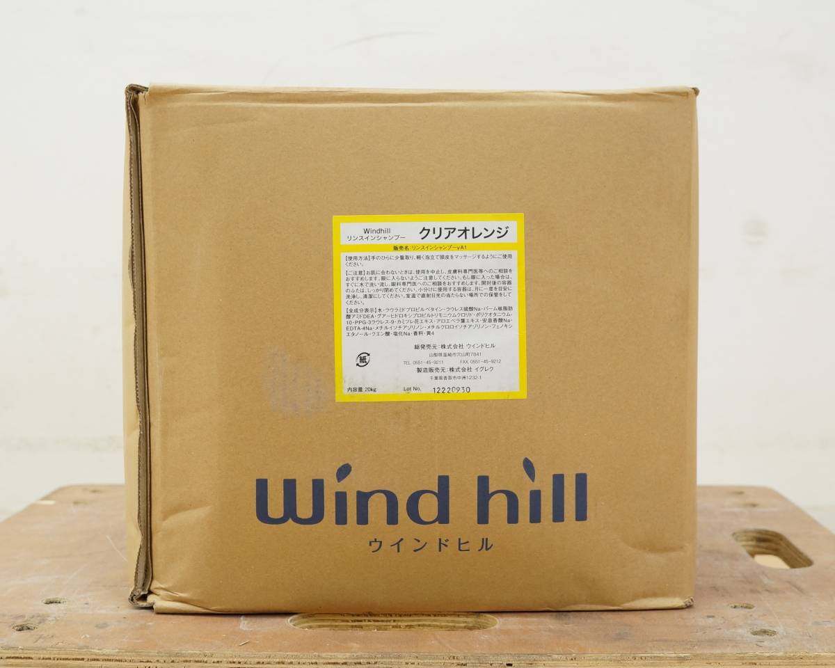 東ハ:新品未使用【windhill/ウインドヒル】業務用 リンスインシャンプー 20L A1 クリアオレンジ バッグインボックス 20kg ★送料無料★_画像3