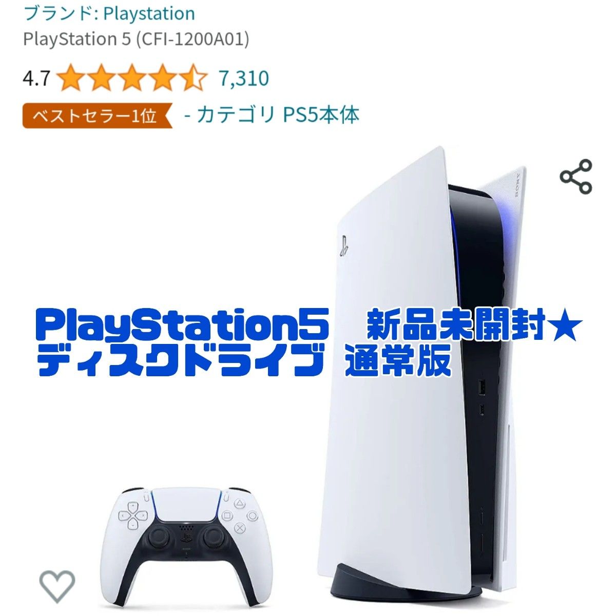 PlayStation5 PS5 CFI-1200 通常版 ディスクドライブエディション 新品未開封★