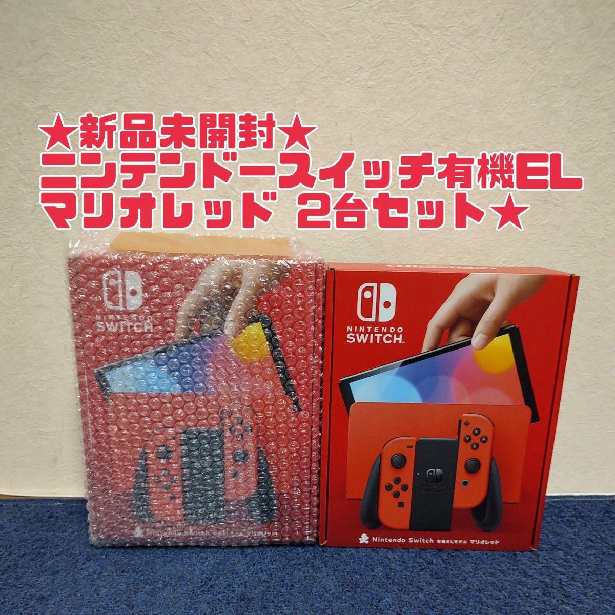 Nintendo Switch ニンテンドースイッチ 有機EL 新型 新品未開封 マリオ