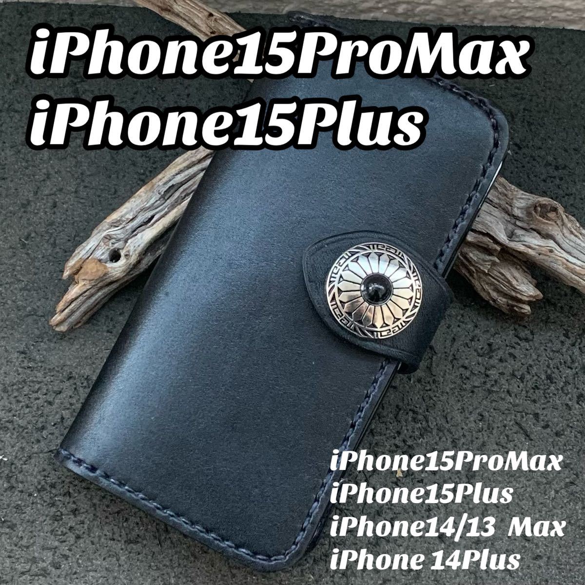 特価栃木レザー　極厚ヌメ革　新型iPhone 15proMax iPhone 15Plus/ 14pro Max/ 14Plus/13Pro Max /12Pro Max ブラックレザーケース _画像1