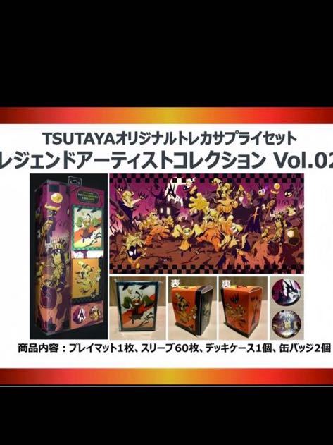 TSUTAYA限定レジェンドアーティストコレクションVol.2