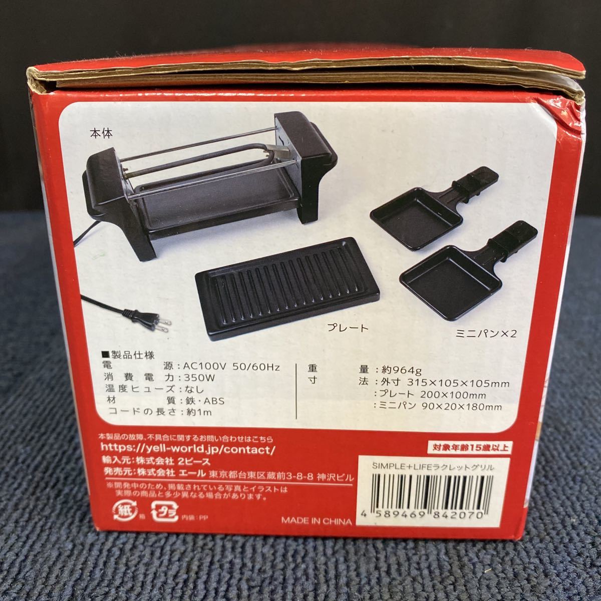 【新品未使用品ラクレットグリル SIMPLE LIFE Grill ホットプレート　Q20_画像2