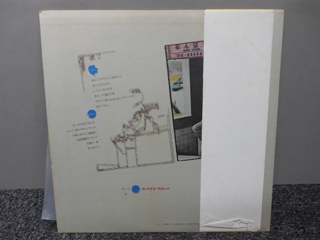 ヨーコ / ヨーコぶるーすばんど (帯あり・見本サンプル盤)     LP盤・VIH-6018の画像4