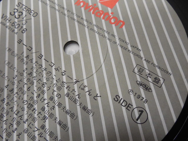 ヨーコ / ヨーコぶるーすばんど (帯あり・見本サンプル盤)     LP盤・VIH-6018の画像6