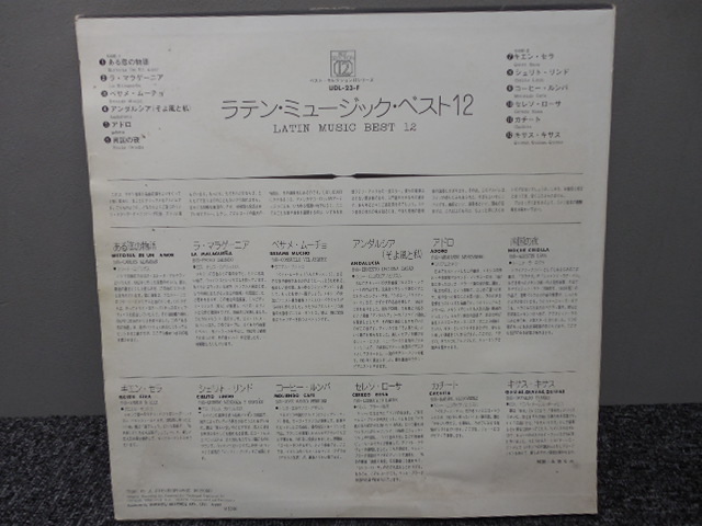 ラテン・ミュージック・ベスト12 (エロ・ヌード・ジャケット) 　 　 LP盤・UDL-23-F_画像3