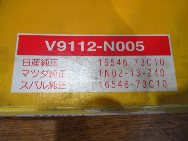 在庫品ドライブジョイ エアーフィルター(エアークリーナー/エアーエレメント)V9112-N005ラシーン/B14サニー/N15パルサー/プレセア/レオーネ_画像5