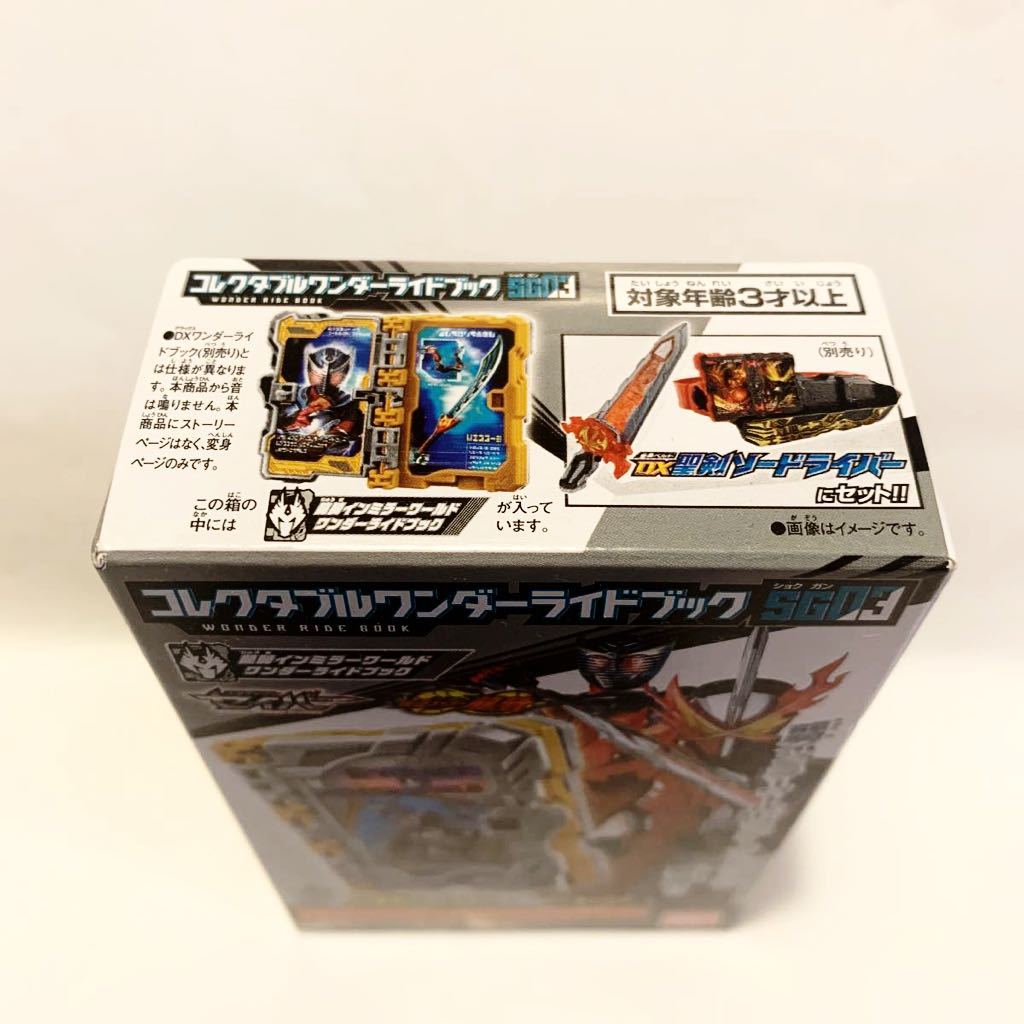 コレクタブルワンダーライドブック SG 03 龍騎インミラーワールド 仮面ライダーセイバー 龍騎 新品 未開封 食玩 BANDAI_画像2