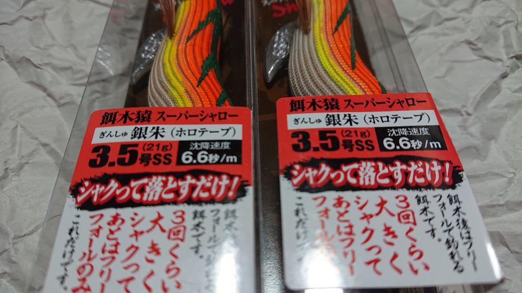 ハヤシ 餌木猿 SS スーパーシャロー 3.5号 2本セット 銀朱 ぎんしゅ ホロテープ 2個セット 新品 HAYASHI 林釣漁具製作所 林 エギザル_画像3