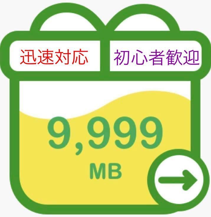 mineo パケットギフト 10gb(9,999mb)マイネオ_画像1