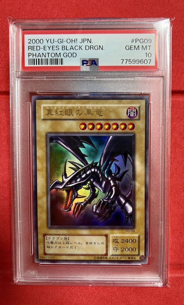 PSA9】遊戯王 真紅眼の黒竜 pg-09 ウルトラ - トレーディングカード