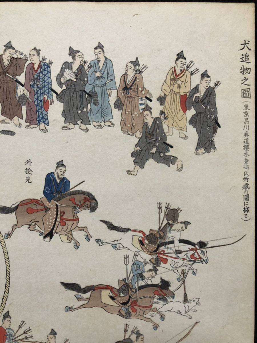 木版画【犬追物之図】横大判 明治期 真作 □ 武士 騎射 流鏑馬 木版画【犬追物之図】横大判 明治期 真作 □ 武士 騎射 流鏑馬