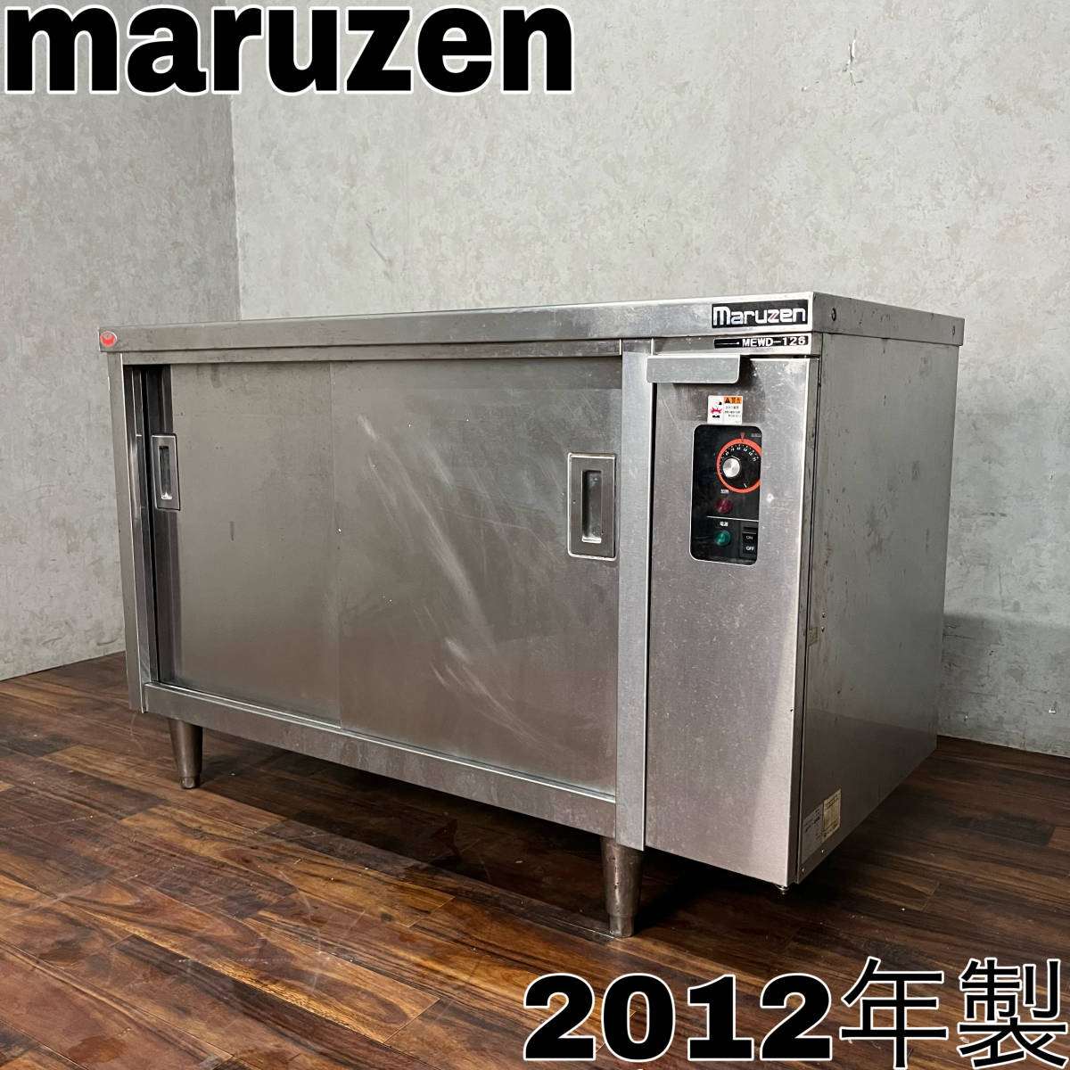 WY7/96 Maruzen マルゼン ディッシュウォーマー MEWD-126 2012年製 3相200V テーブル 電気 厨房用品 レストラン 飲食店 ※動作確認済◆●_画像1