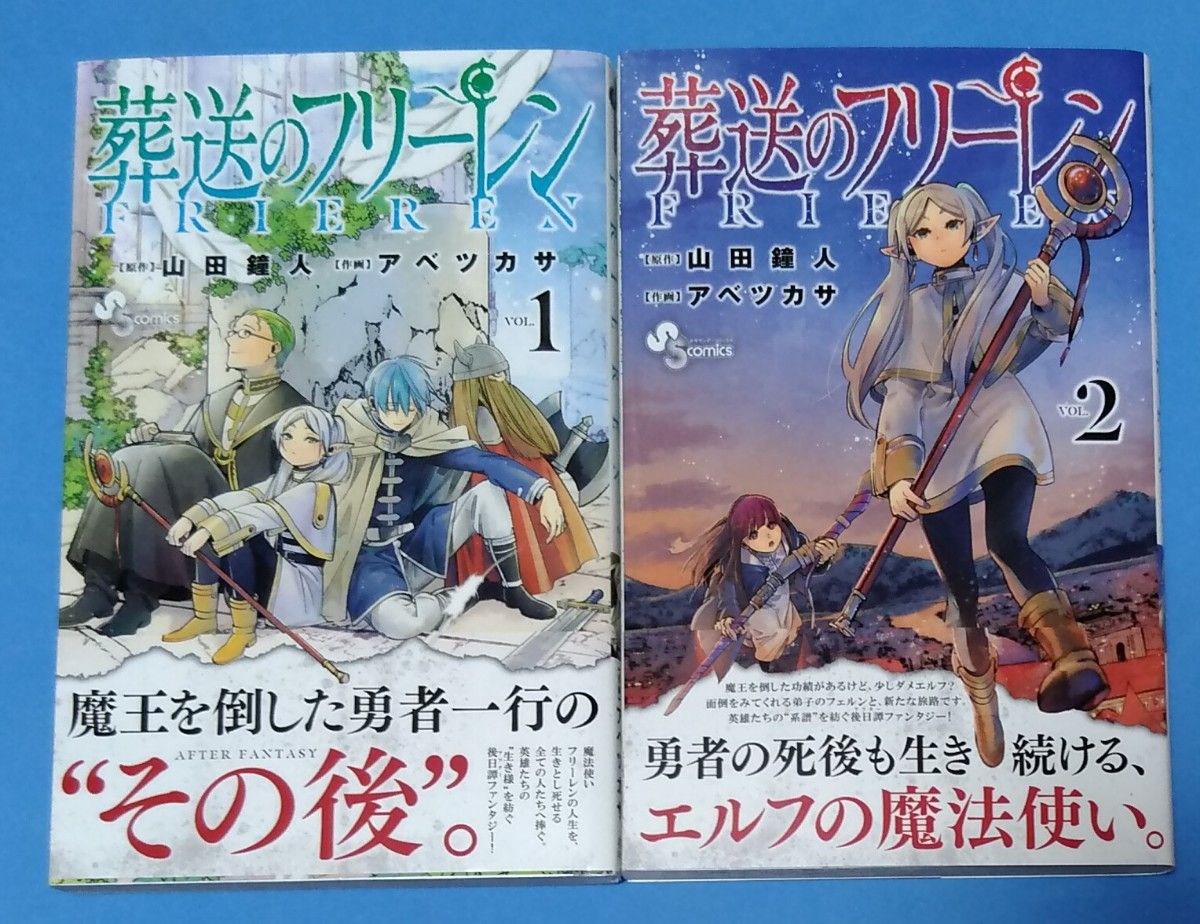 葬送のフリーレン 1巻 2巻 初版 帯付き｜Yahoo!フリマ（旧PayPay