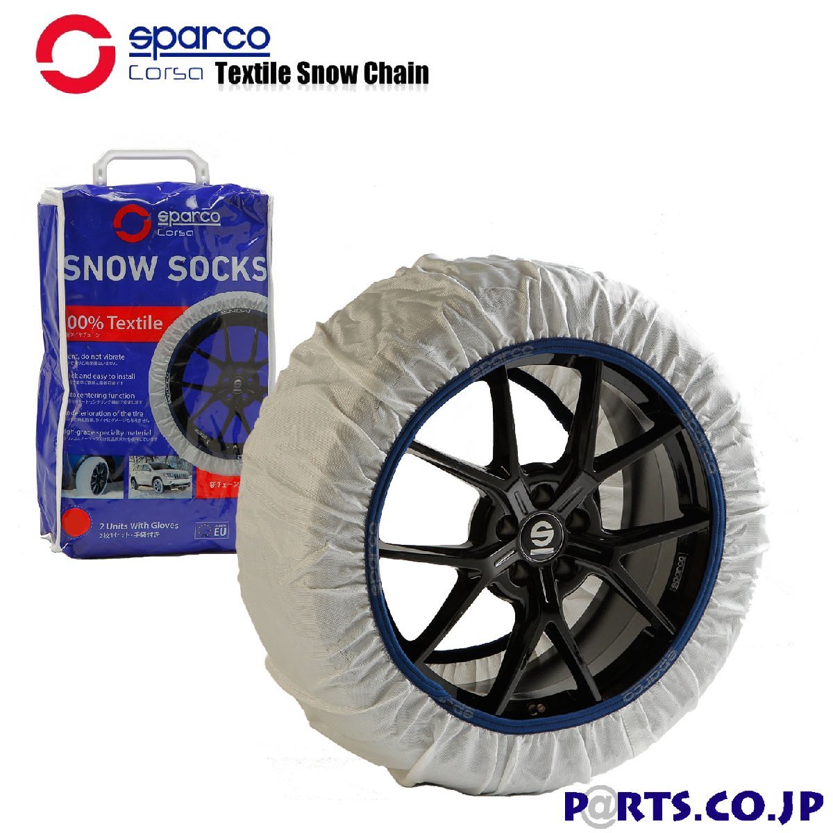 布製チェーン スペイン製 sparco スパルコ スノーソックス ホワイト スノーチェーン XLサイズ タイヤサイズ:245/40R20 新チェーン規制対応