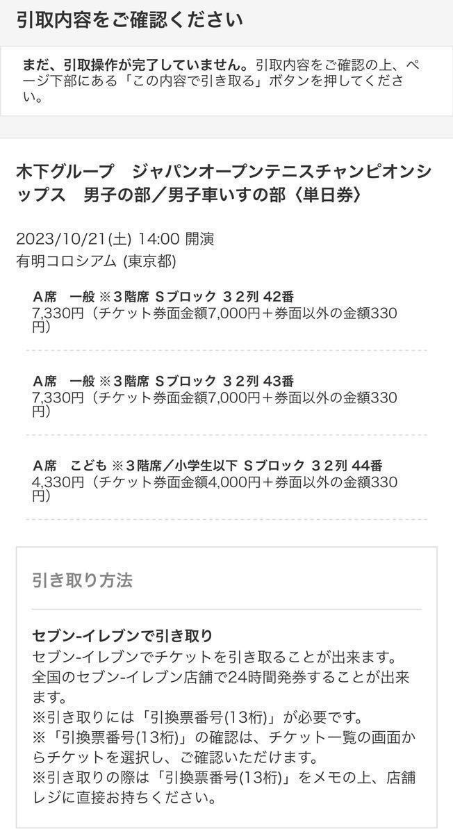 ジャパンオープンテニスチャンピオンシップス2023/10/21(土) 準決勝　A席3枚（大人2枚、子ども1枚）_画像3