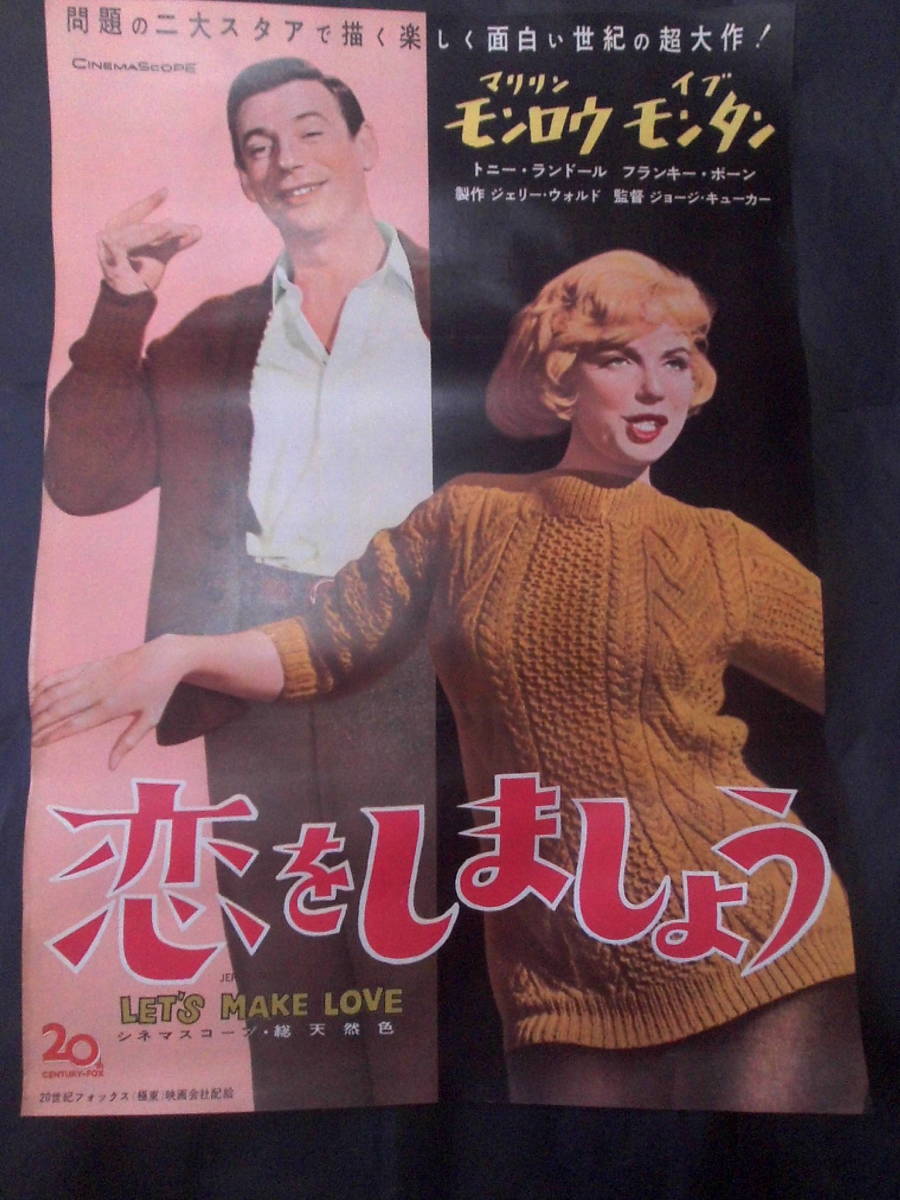 恋をしましょう　映画ポスター 1960年 マリリン・モンロー、イヴ・モンタン主演 ジョージ・キューカー監督