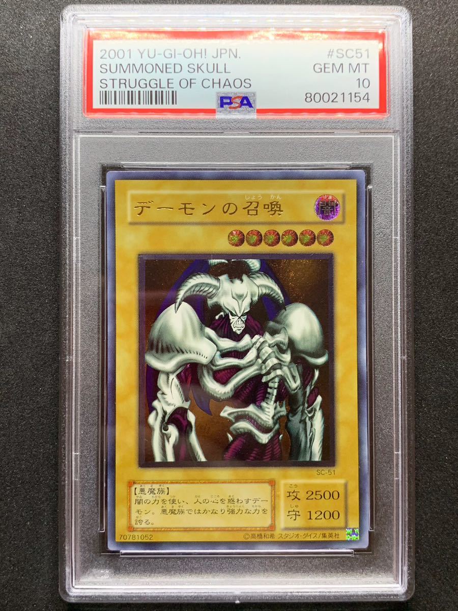 新発売 デーモンの召喚 【PSA10】 レリーフ PSA鑑定 極美品 遊戯王