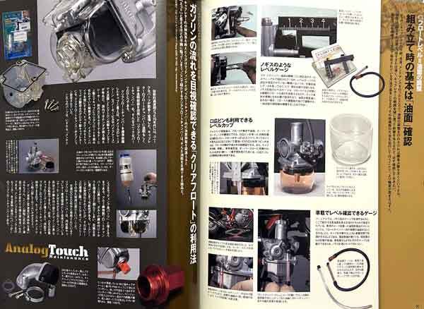 キャブレター メンテナンス 特集 雑誌　　カワサキ Kawasaki KZ1000J1 バキューム調整 クリアフロート 油面調整_画像5