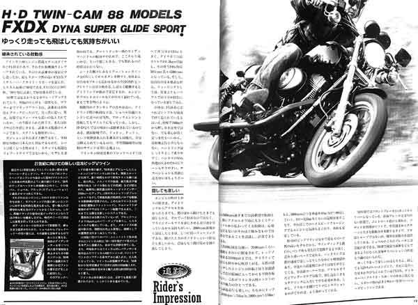 ハーレー ダビットソン ツインカム 88 モデル 掲載 雑誌 Harley Davidson TWIN-CAM 88 MODELS　　14ページ_画像3