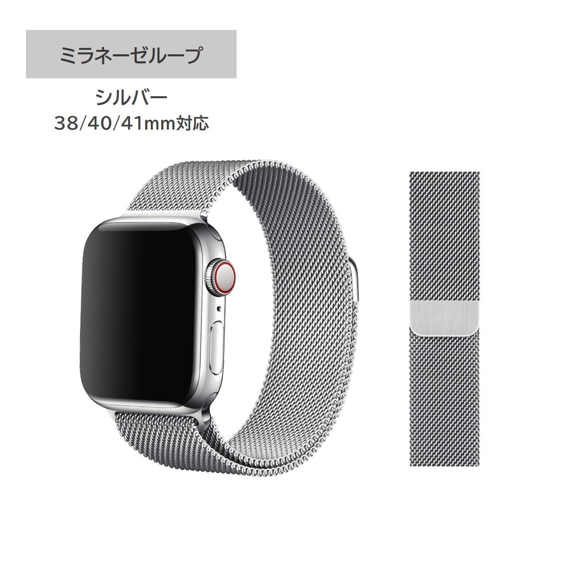 アップルウォッチ ミラネーゼループバンド 40/41mm対応 apple 新品