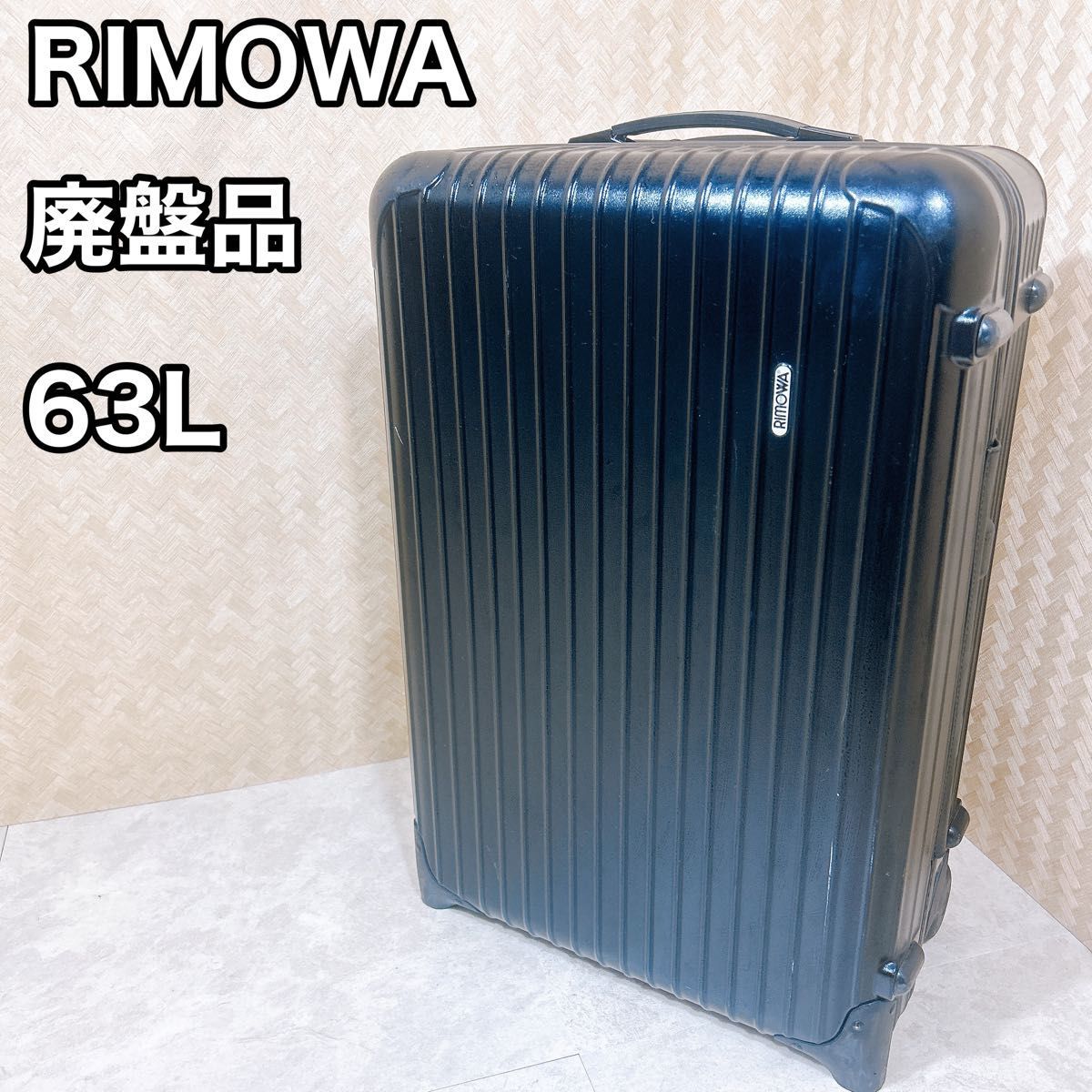 日本産】 【廃盤品】RIMOWA リモワ サルサ 63L キャリーケース 2輪