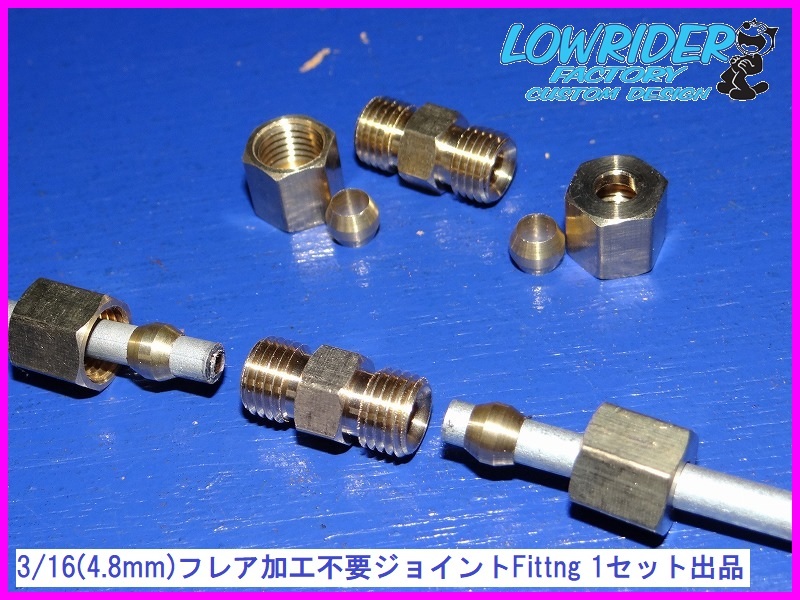 ブレーキパイプ 補修 フレア加工 不要 3/16 4.8mm ジョイント コンベックス ダブルフレア 出来るだけ丁寧に対応いたします(^^)/送料格安_画像1