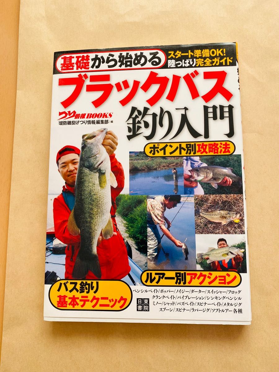 ブラックバス　釣り　海釣り　魚釣り