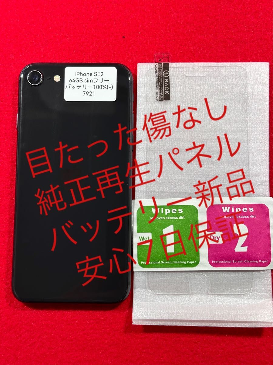 iPhone SE 第2世代 (SE2) ブラック 64 GB SIMフリー｜PayPayフリマ