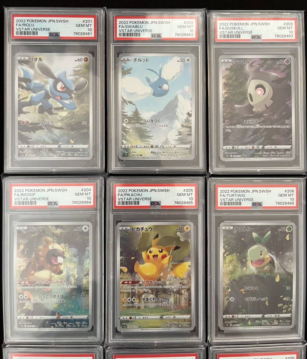 連番 ALL PSA10 AR9枚セット パック ピカチュウ リオル チルット