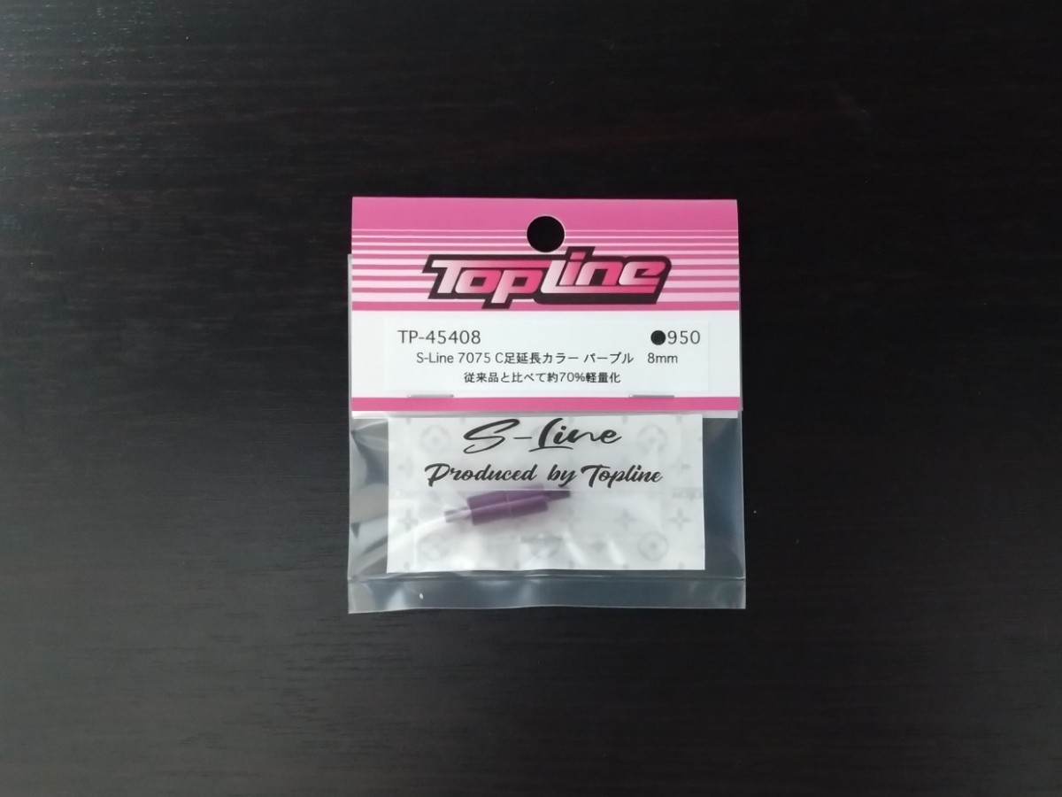 【TP-45408】TOPLINE S-Line 7075 C足延長カラー パープル 8mm RC ラジコン トップライン_画像1