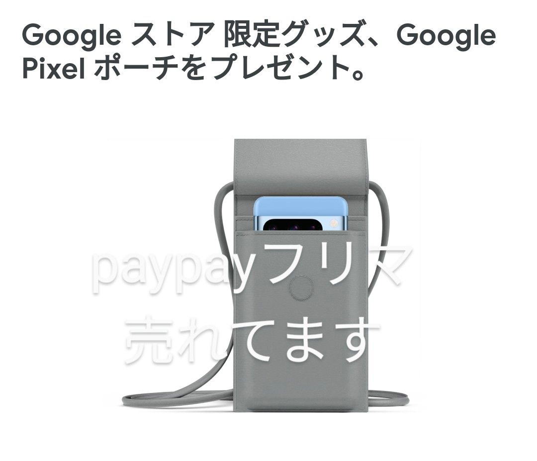 【新品未開封品】Google Pixel 8 Pro Porcelain 256 GB（SIM フリー）・一括残購入債なし