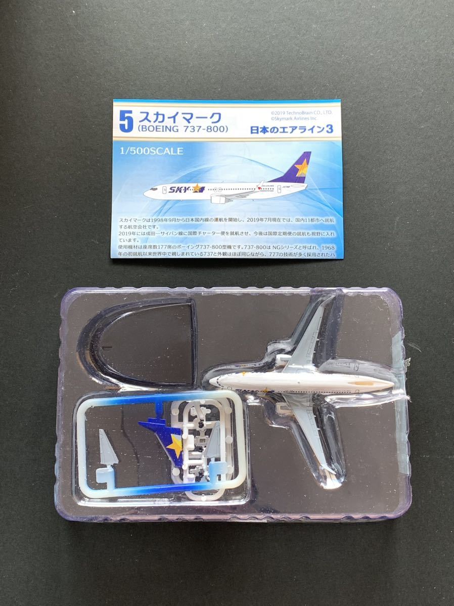 エフトイズ 日本のエアライン3 スカイマーク（Boeing 737-800） 1/500 外箱なし_画像1