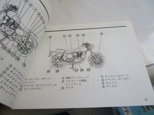 カワサキ　エストレア　インジェクションモデル取扱説明書中古品_画像3