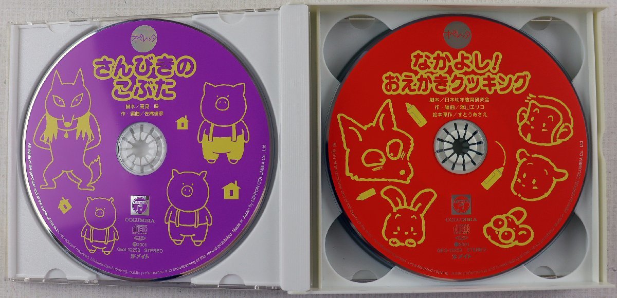 P◇中古品◇CDソフト 『なかよし!おえかきクッキング』 GES-12257/3枚組 さんびきのこぶた/なかよしいっぱい! メイト 日本コロムビア P◇中古品◇CDソフト 『なかよし!おえかきクッキング』 GES-12257/3枚組 さんびきのこぶた/なかよしいっぱい! メイト 日本コロムビア P◇中古品◇CDソフト 『なかよし!おえかきクッキング』 GES-12257/3枚組 さんびきのこぶた/なかよしいっぱい! メイト 日本コロムビア P◇中古品◇CDソフト 『なかよし!おえかきクッキング』 GES-12257/3枚組 さんびきのこぶた/なかよしいっぱい! メイト 日本コロムビア