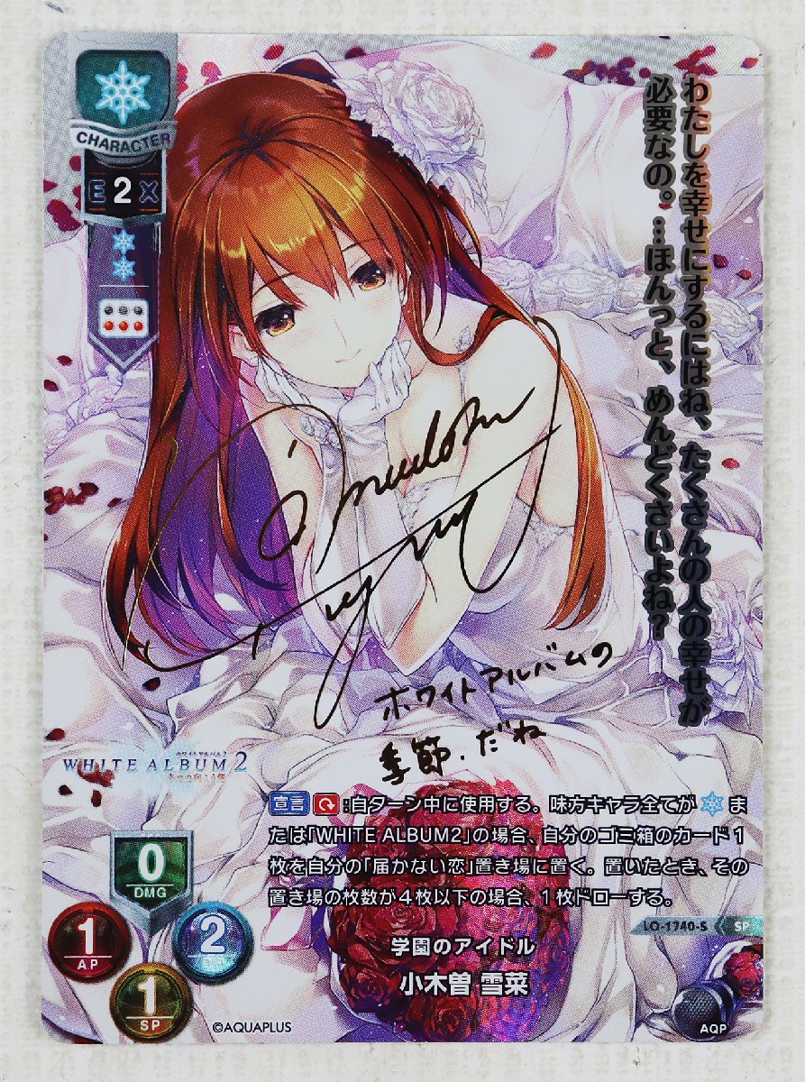 P☆中古品☆カード LYCEE OVERTURE 『学園のアイドル 小木曽雪菜