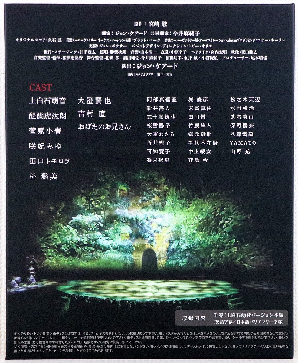 P♪中古品♪Blu ray ソフト [舞台 千と千尋の神隠し 千尋：上白石