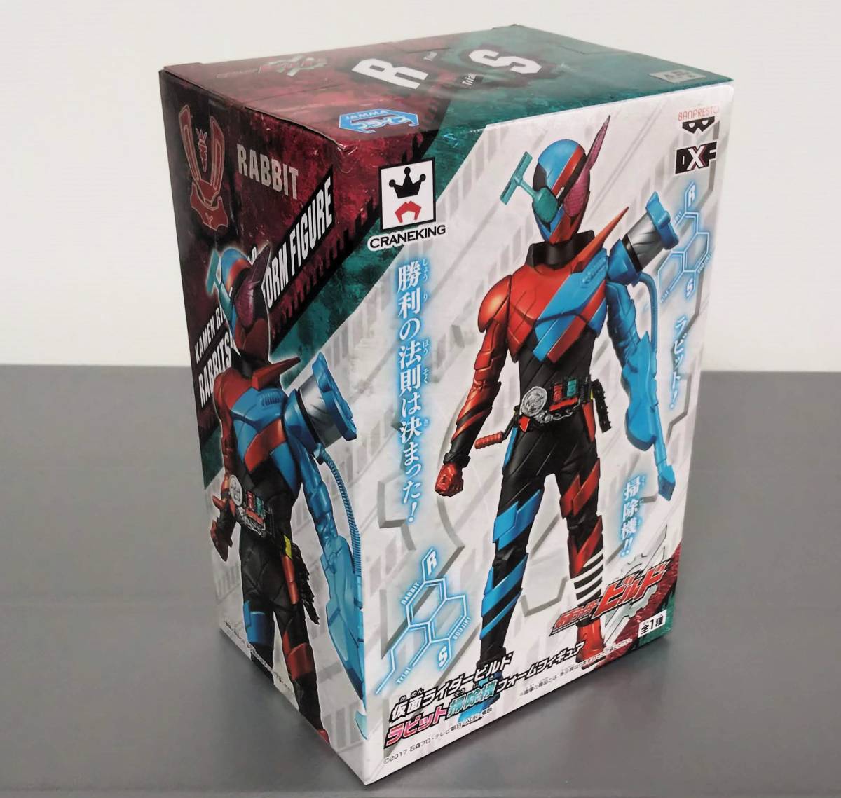 仮面ライダービルド ラビット 掃除機 フィギュア プライズ　未開封 未使用