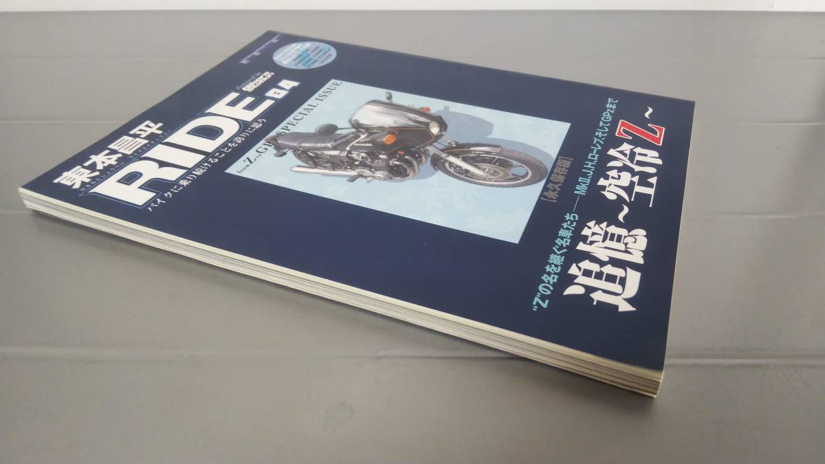 東本昌平 RIDE 84 Motor Magazine Mook ムック バイクに乗り続けることを誇りに思う 追憶 空冷Ｚ_画像3