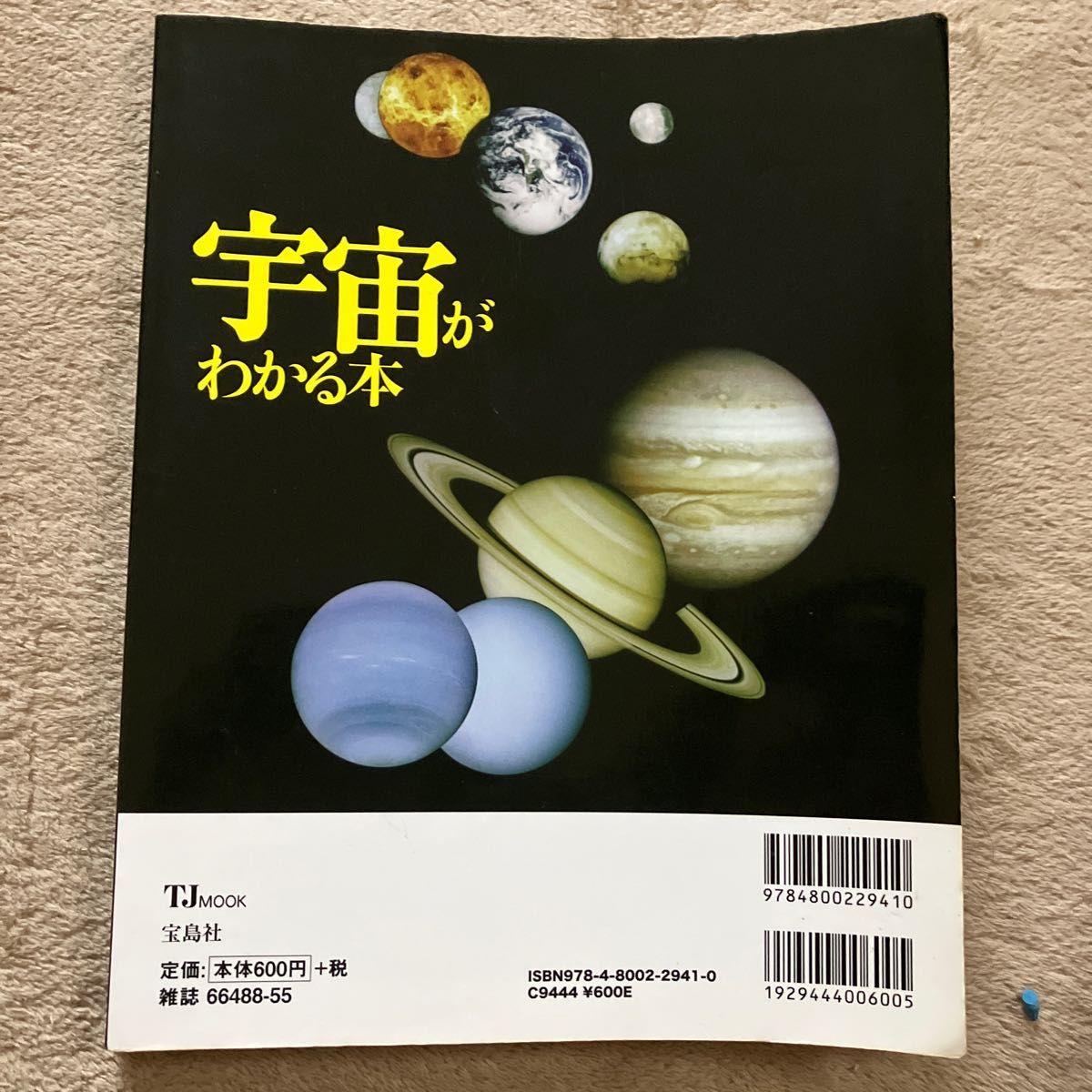 宇宙がわかる本　宇宙の起源から最新宇宙技術まで知りたいことをまるごと解説！ （ＴＪ　ＭＯＯＫ） 荒舩良孝／著