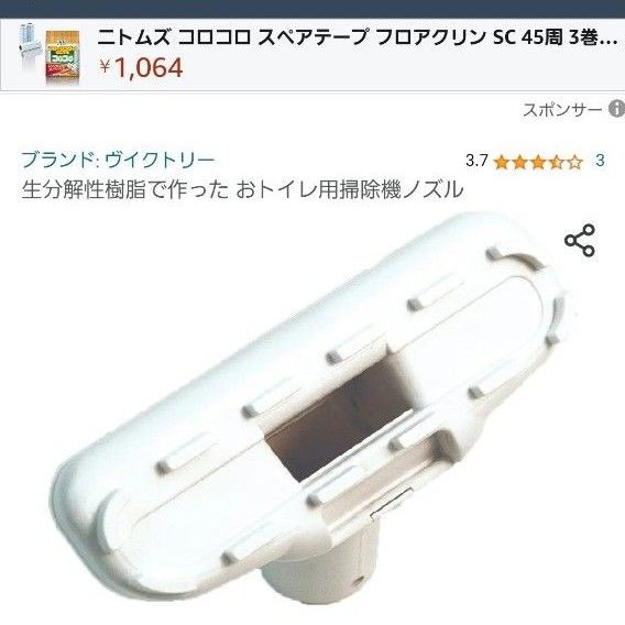 おトイレ用 お掃除ノズル