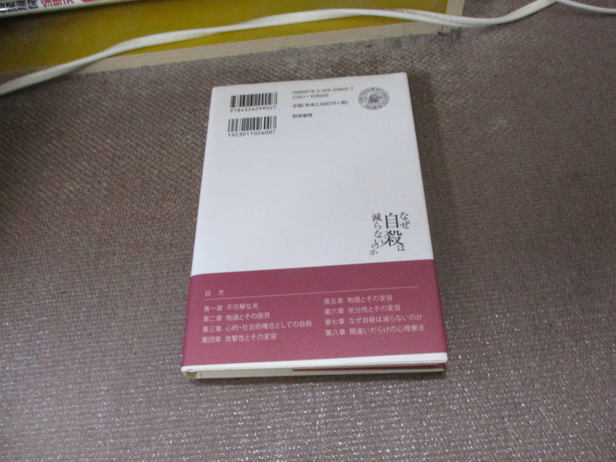 E なぜ自殺は減らないのか: 精神病理学からのアプローチ2013/5/1 大饗広之の画像3