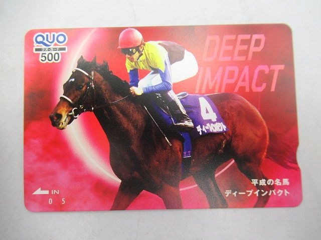 ▲▲未使用品 クオカード500 JRA 平成の名馬 ディープインパクト ウォッカ QUO500 2枚セット GREAT HORSES of HEISEI 競馬法100周年▲▲の画像5