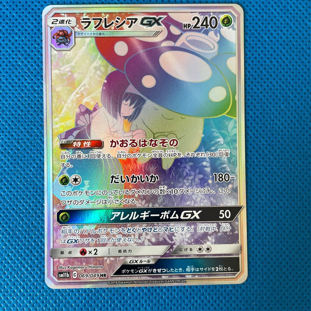 ラフレシア GX HR ポケモンカード|Yahoo!フリマ(旧PayPayフリマ)