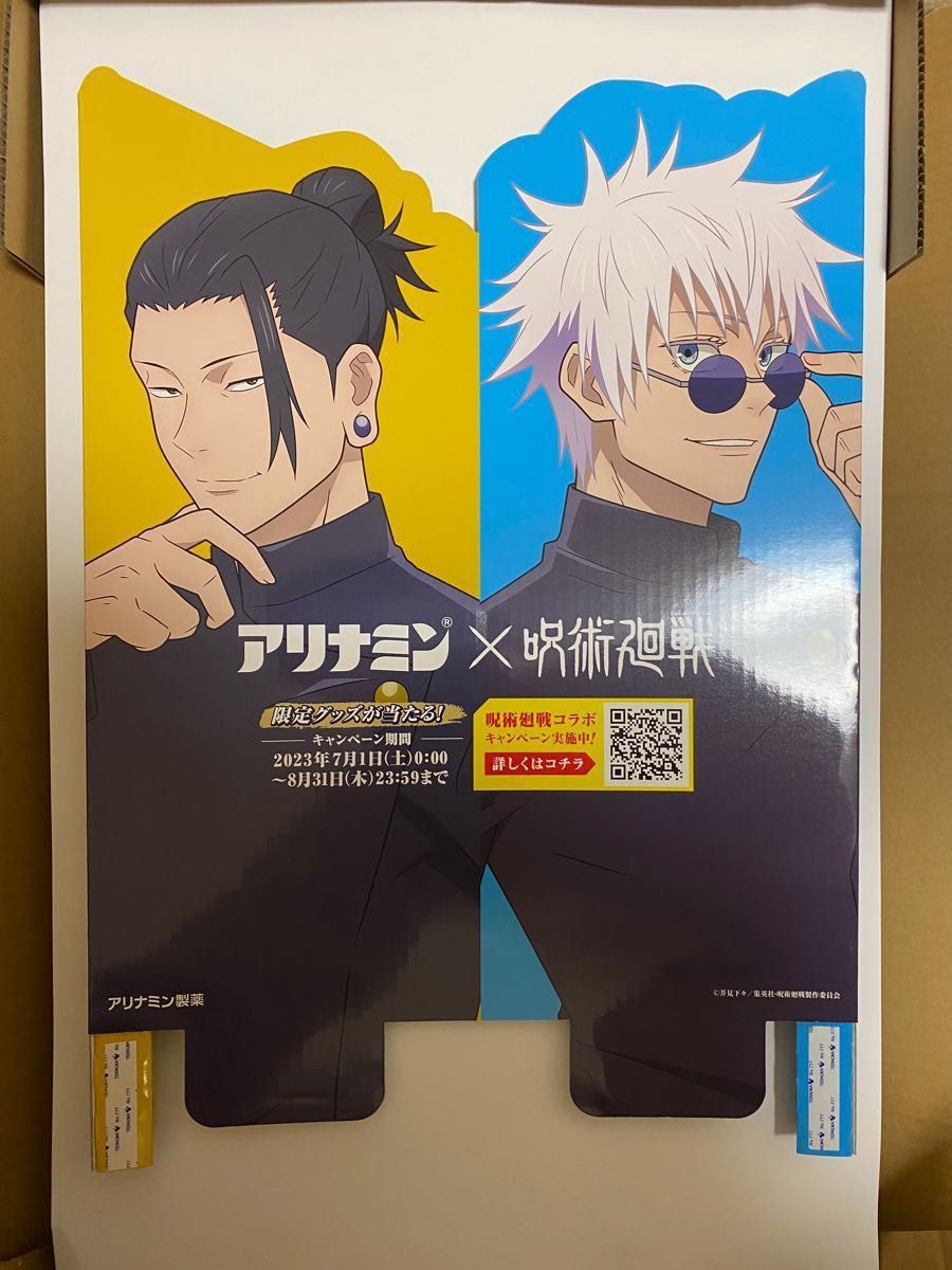 アリナミン製薬 アリナミン 呪術廻戦キャンペーン 等身大パネル ツールBOX 呪術廻戦 アリナミン コラボパネル 2点セット|Yahoo!フリマ(旧