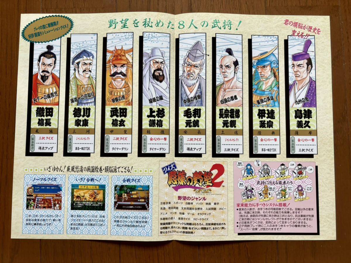  leaflet Capcom quiz dono sama. ..2 arcade pamphlet catalog Flyer CAPCOM