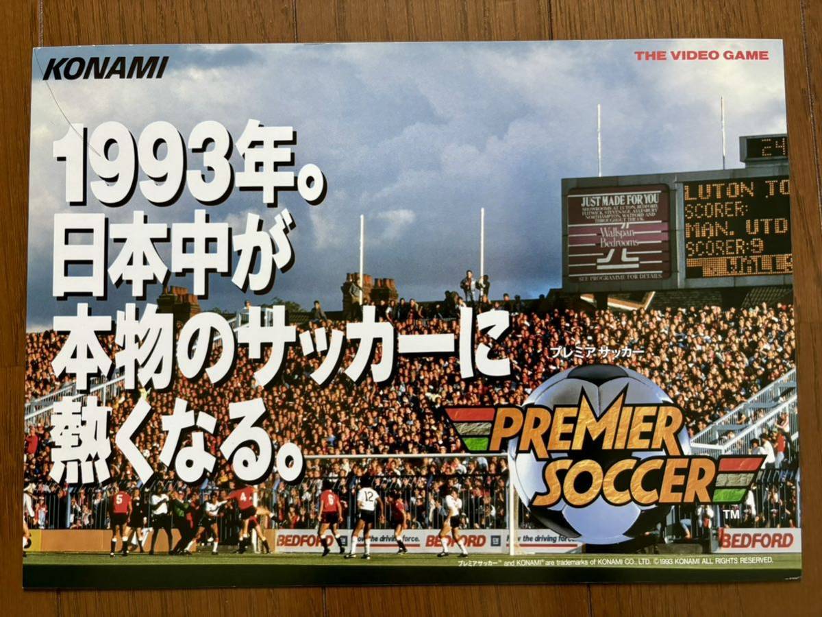 コナミ プレミアサッカー アーケード チラシ パンフレット カタログ フライヤー KONAMI