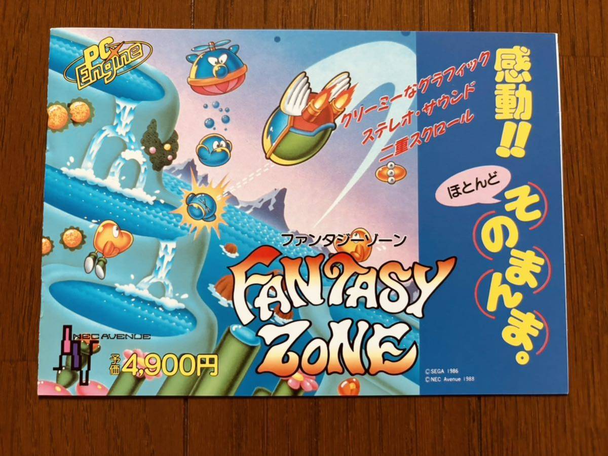 チラシ PCエンジン ファンタジーゾーン ワードナの森 スペース チラシ PCエンジン ファンタジーゾーン ワードナの森 スペース