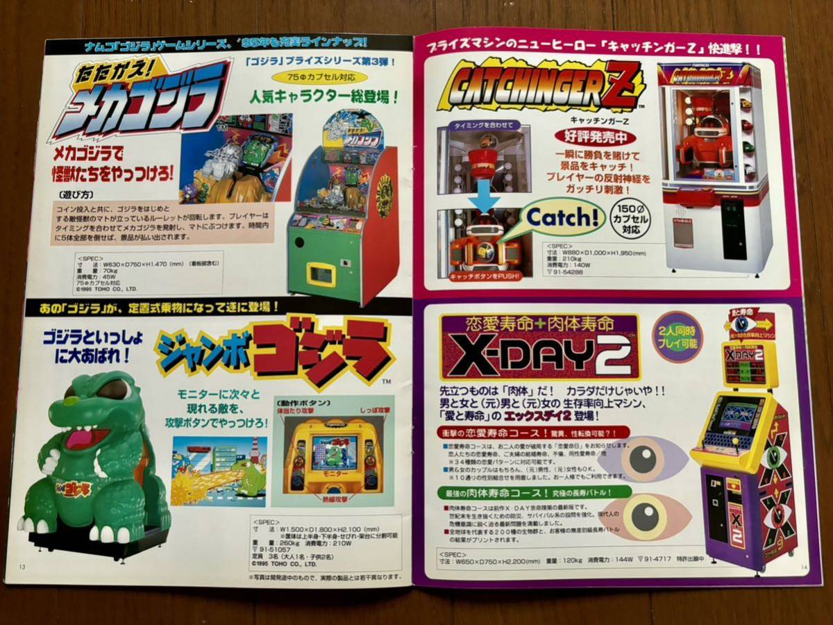  Namco amusement machine catalog 1995 year arcade pamphlet booklet iron . time klaisis soul edge namco