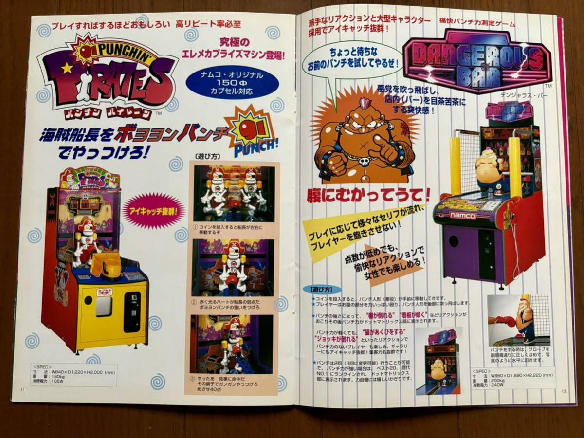 Namco amusement machine catalog 1995 year arcade pamphlet booklet iron . time klaisis soul edge namco
