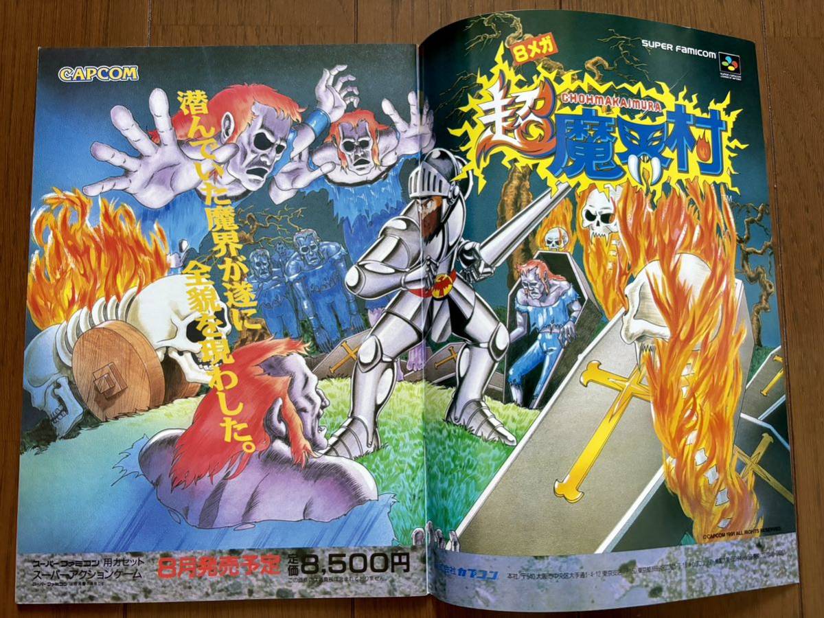 カプコンマガジン 配布版 ロックマン 超魔界村 レッドアリーマー カプコンマガジン 配布版 ロックマン 超魔界村 レッドアリーマー